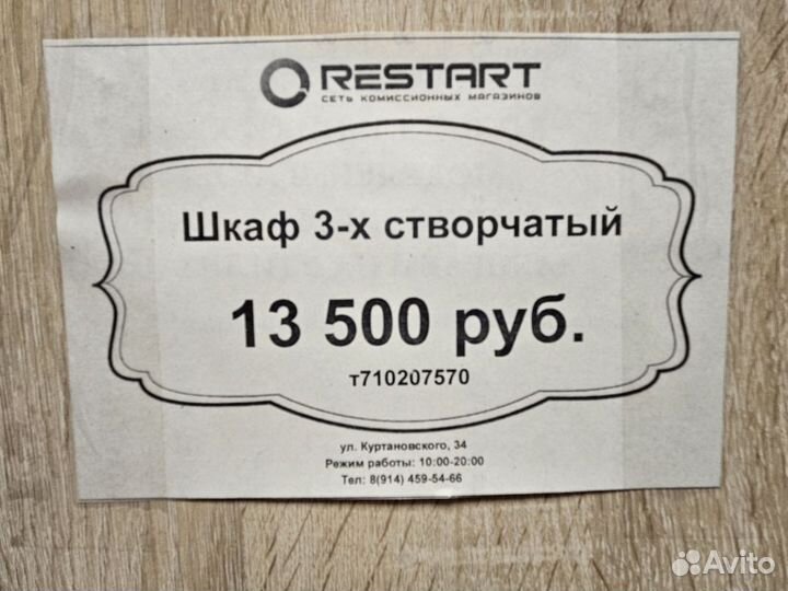 Шкаф 3-х створчатый