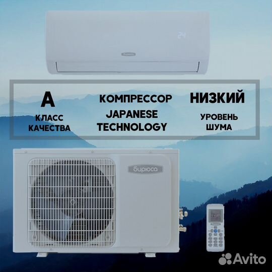 Сплит-системы Бирюса серия Fortuna on\off завода A