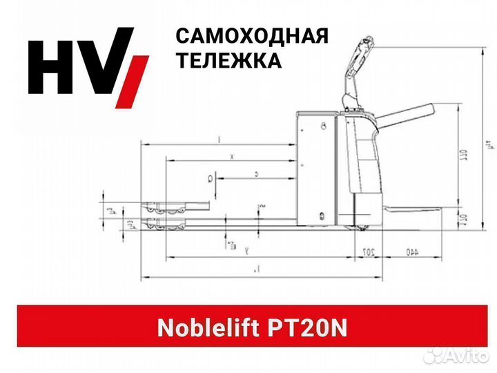 Самоходная тележка Noblelift PT20N (новая)