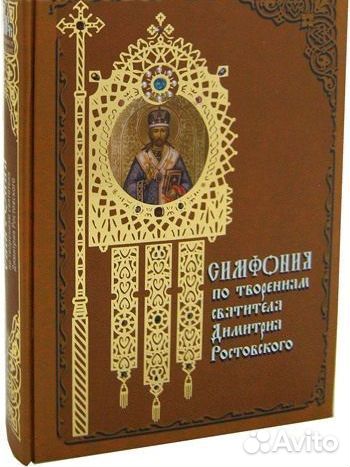 Слова Отцов Церкви