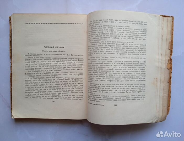 Аксаков Детские годы Багрова-внука 1953