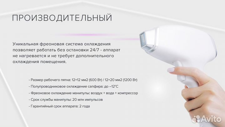 Диодный аппарат для лазерной эпиляции 1200W