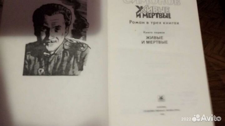 Трёхтомник К.Симонова 