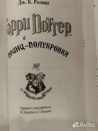 Гарри Поттер Росмэн