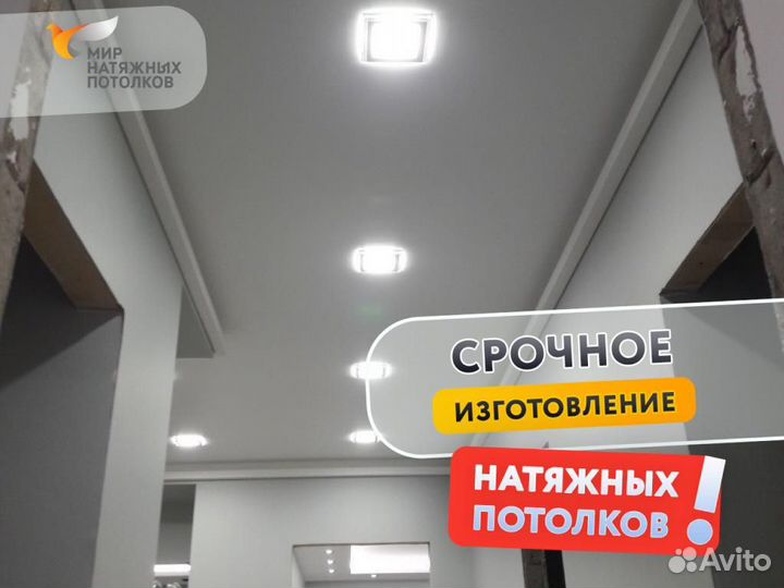 Натяжной потолок