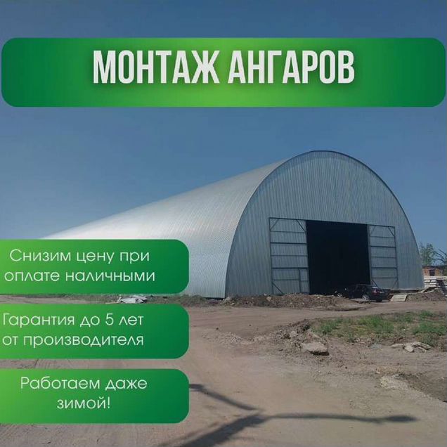 Ангар от производителя
