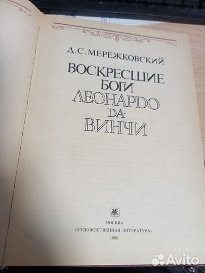 Мережковский Д.С