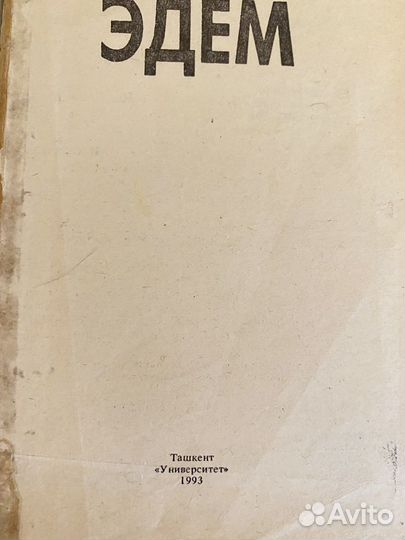 Книги Кино романы Возвращение в Эдем