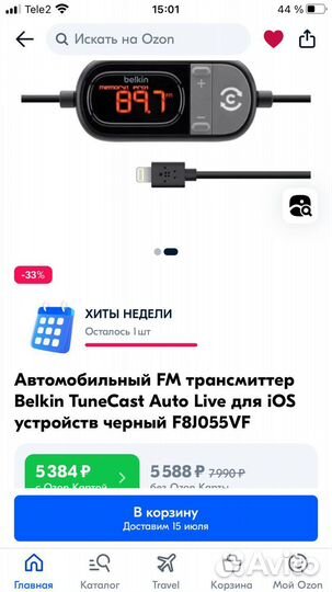 Автомобильный FM трансмиттер
