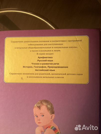 Справочник дошкольника История