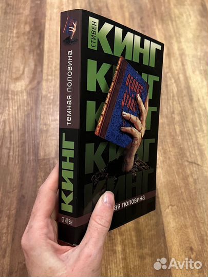 Книга Стивен Кинг Темная половина