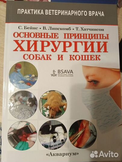 Книги по ветеринарии