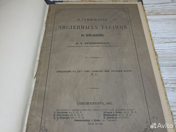 Антикварная книга 1867г 