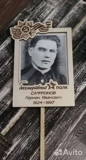 Транспарант бессмертный полк