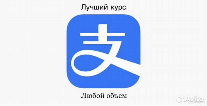 Пополнение alipay