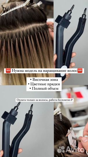 Наращивание волос