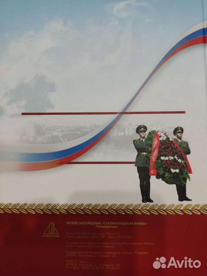 Книга.Сталинградская битва