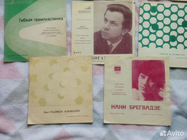 Гибкие пластинки СССР