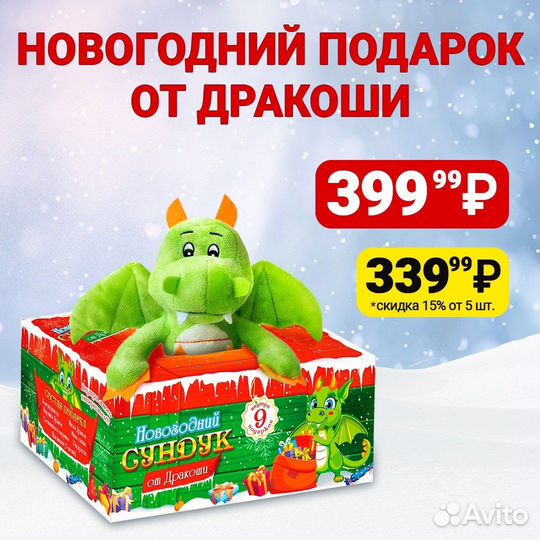 Новогодний подарок Дракоша