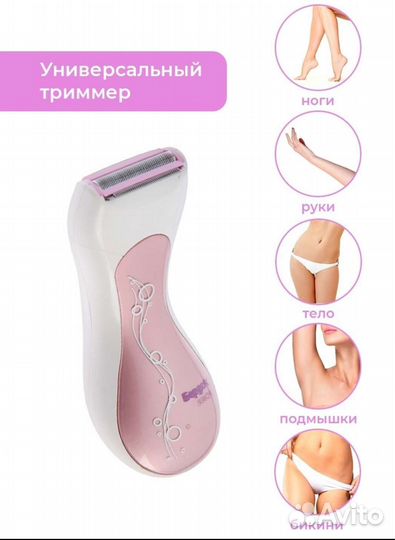 Эпилятор/ женская бритва