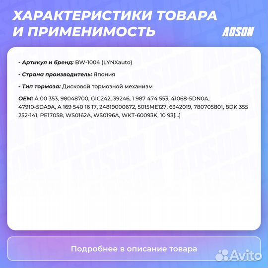 Датчик износа тормозных колодок передний lynxauto