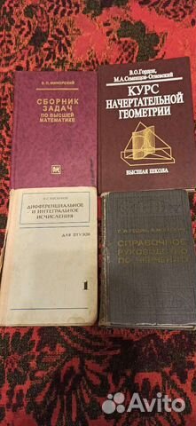 Гордон Курс начертательной геометрии