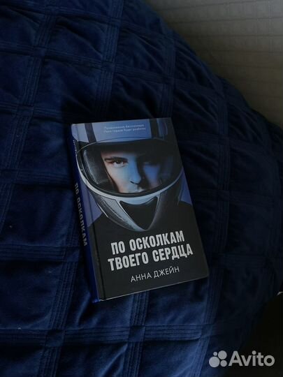 Книга по осколкам твоего сердца