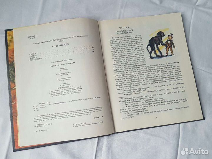 Детские книги СССР Лилипут- cын вeликaна 1993