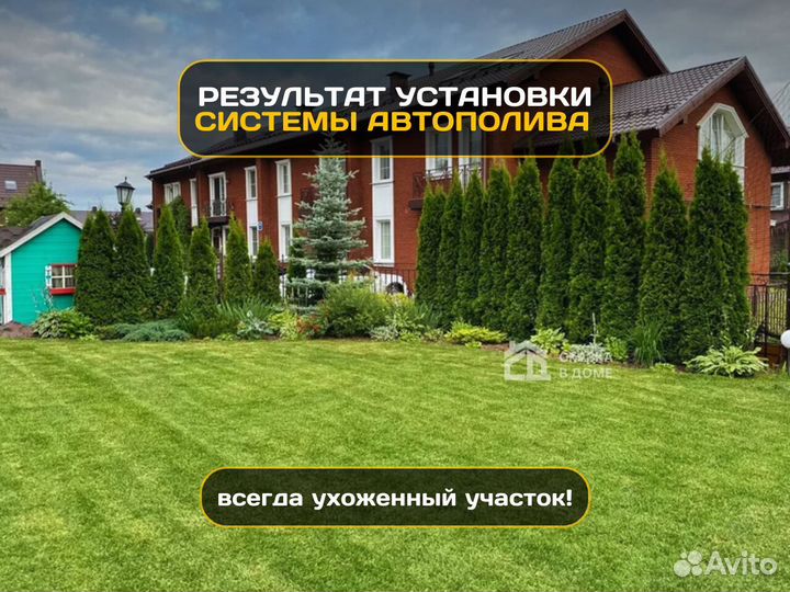 Система автополива с гарантией качества