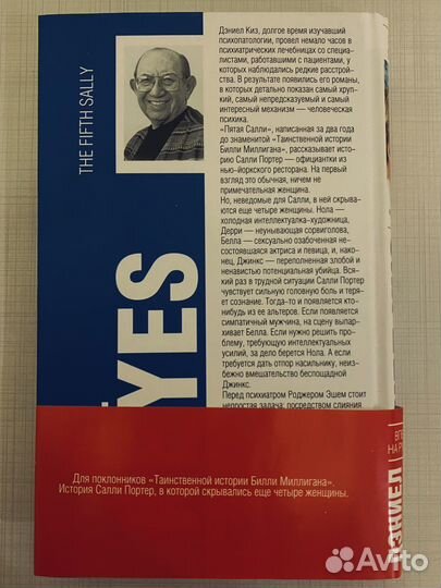 Дэниел Киз, «Пятая Салли»