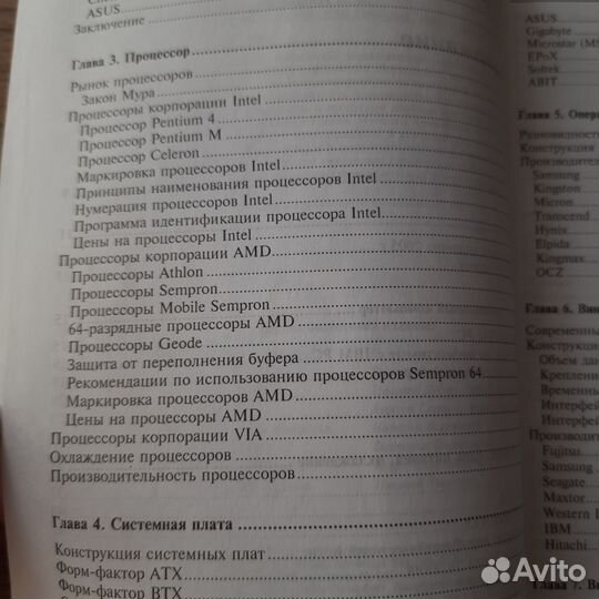 Книга Железо пк 2005