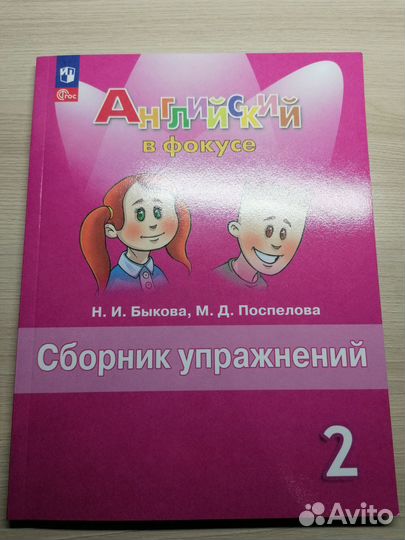 Сборник упражнений по английскому языку 2 класс
