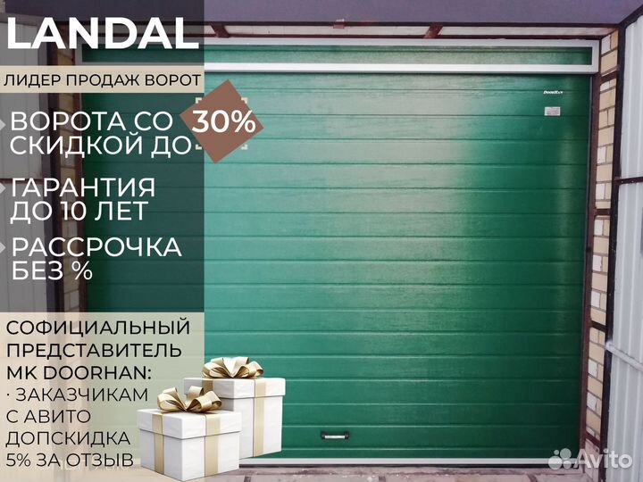 Секционные подъёмные гаражные ворота