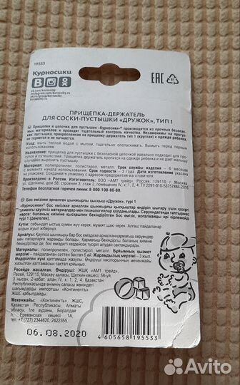 Прищепка -держатель для соски-пустышки