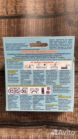 Красители универсальные по ткани