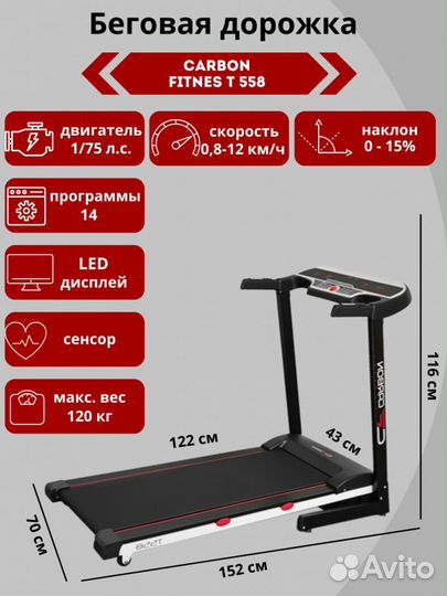 Беговые дорожки Carbon Fitness - Большой выбор