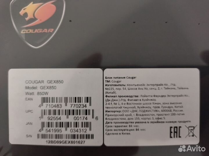 Блок питания Cougar GEX850 для пк 850w