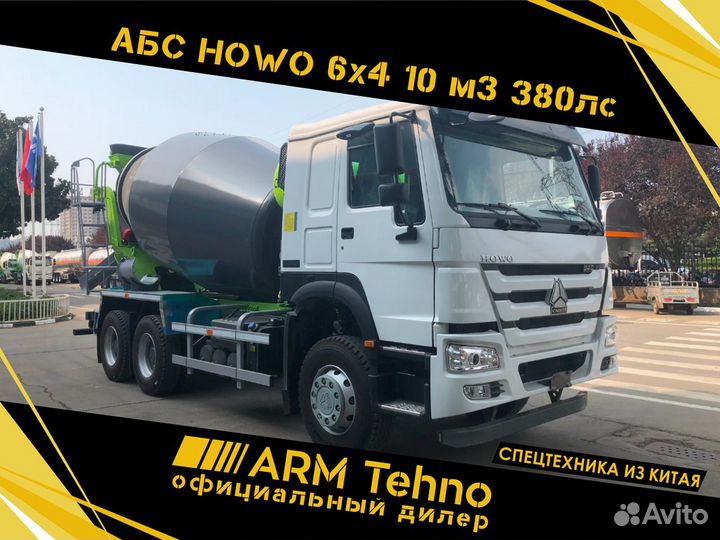 Автобетоносмеситель Howo HW76, 2022