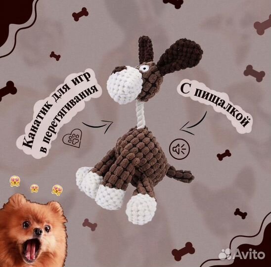 Игрушка для собак с пищалкой новая