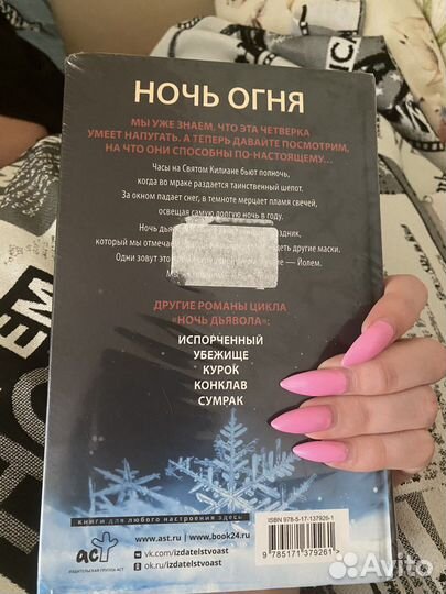 Пенелопа Дуглас 