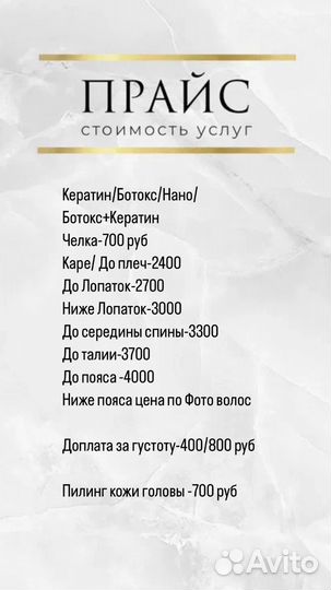 Ботокс восстановление /кератиновое выпрямление