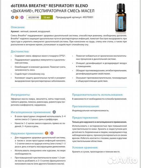 Эфирные масла doterra смесь Бриз