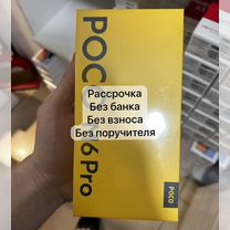 Xiaomi Poco M6 Pro, 8/256 ГБ