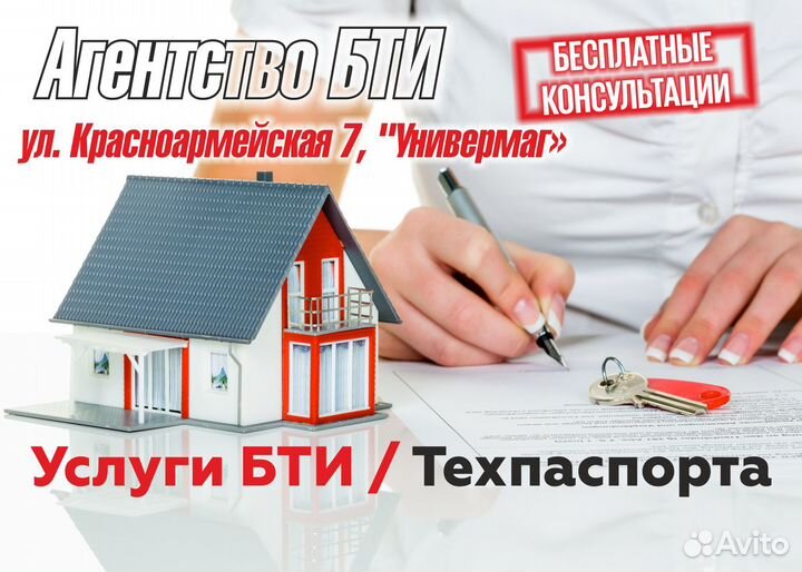 Техпаспорт услуги бти