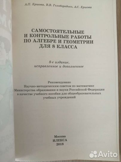 Учебники по математике за 6, 8 классы