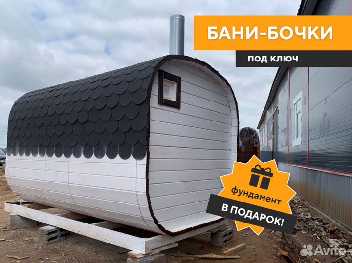 Баня бочка с доставкой