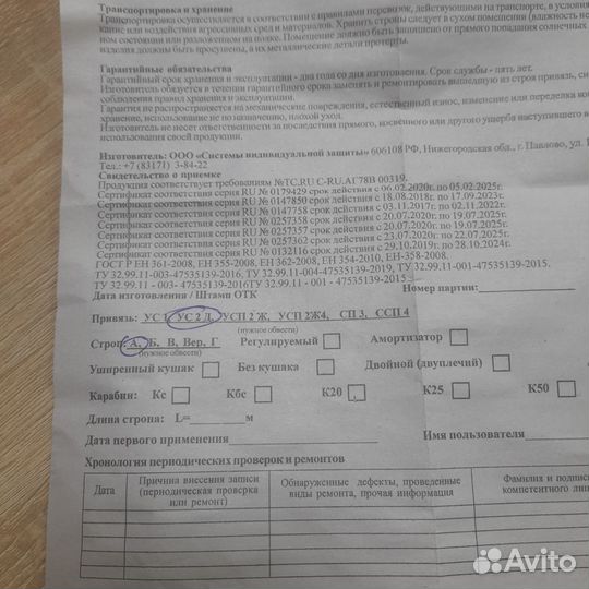 Удерживающая привязь 2Д