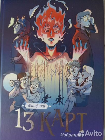 Комикс по 13 карт