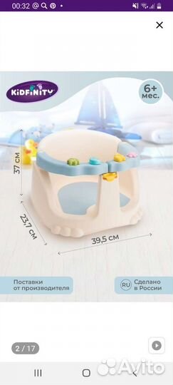 Стульчик для купания