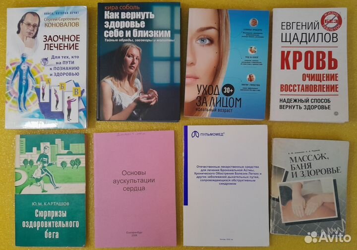 Книги медицина и здоровье